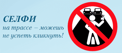 Russia s Ministry of Internal Affairs  Guide to Surviving a Selfie - 3