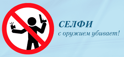 Russia s Ministry of Internal Affairs  Guide to Surviving a Selfie - 30